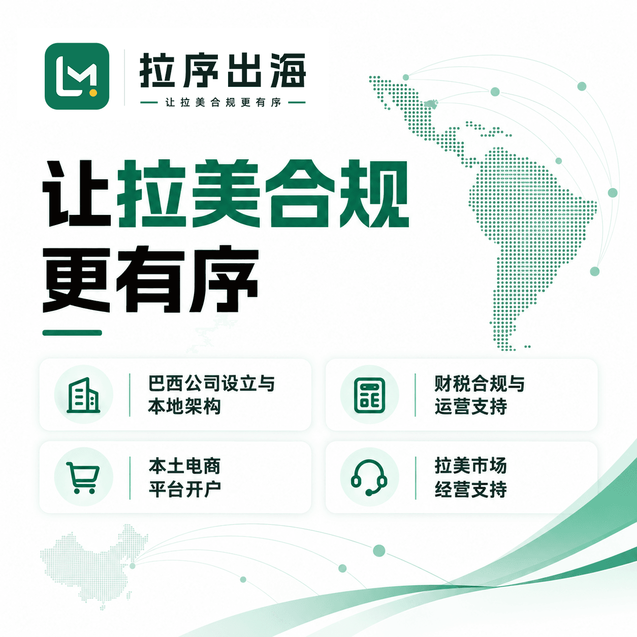 拉序出海服务商详情封面