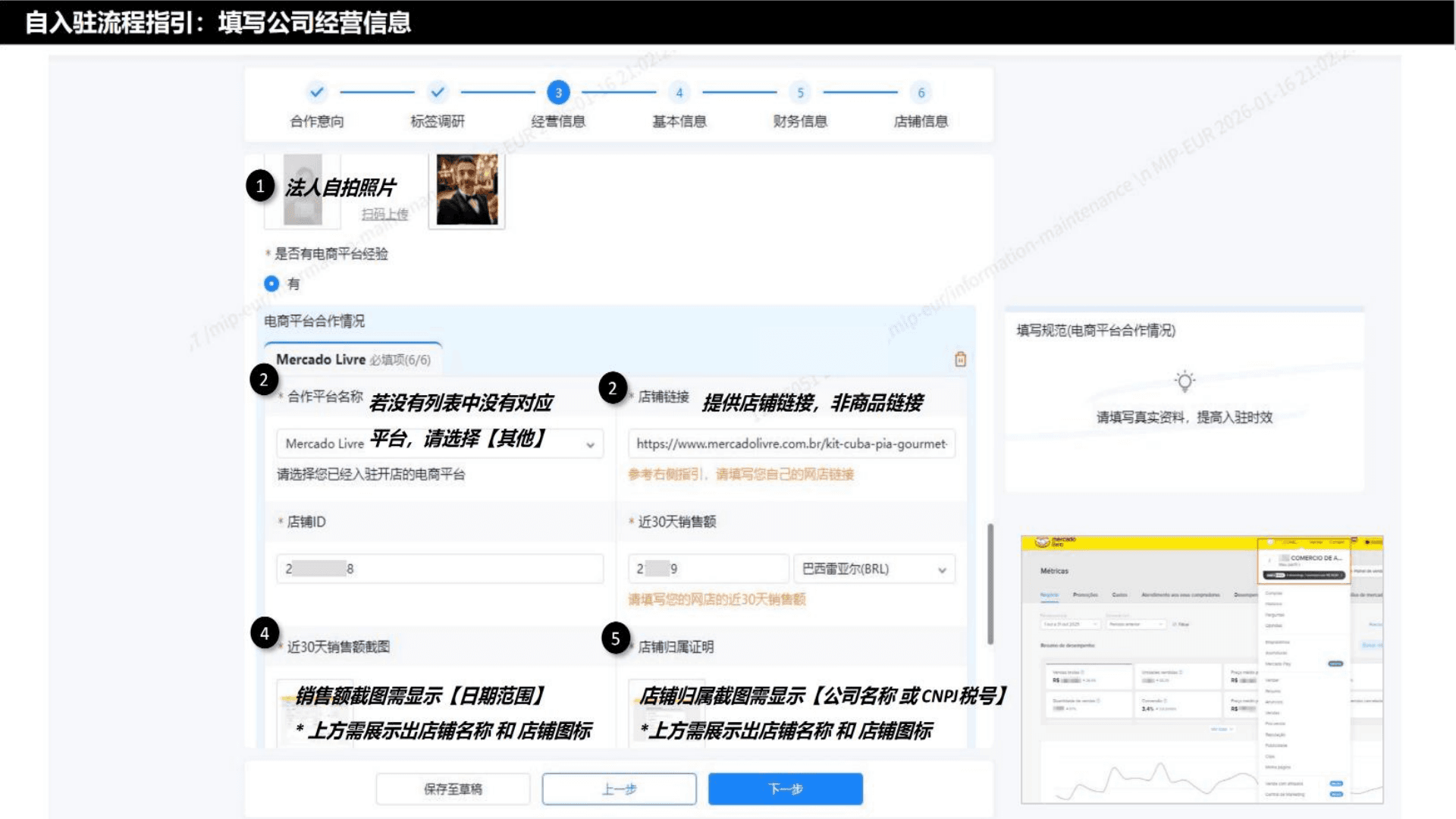 平台卖家资料图片