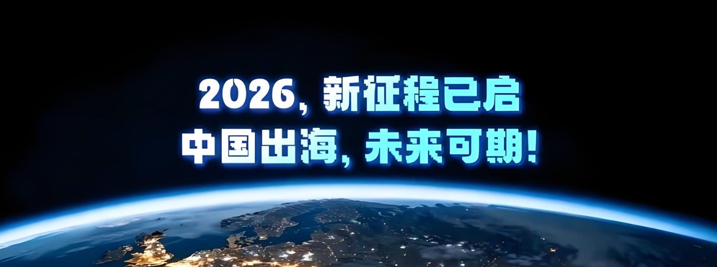 2026硬件出海新规则:免税直邮终结,五大赛道与“海运+海外仓”履约账本全解析